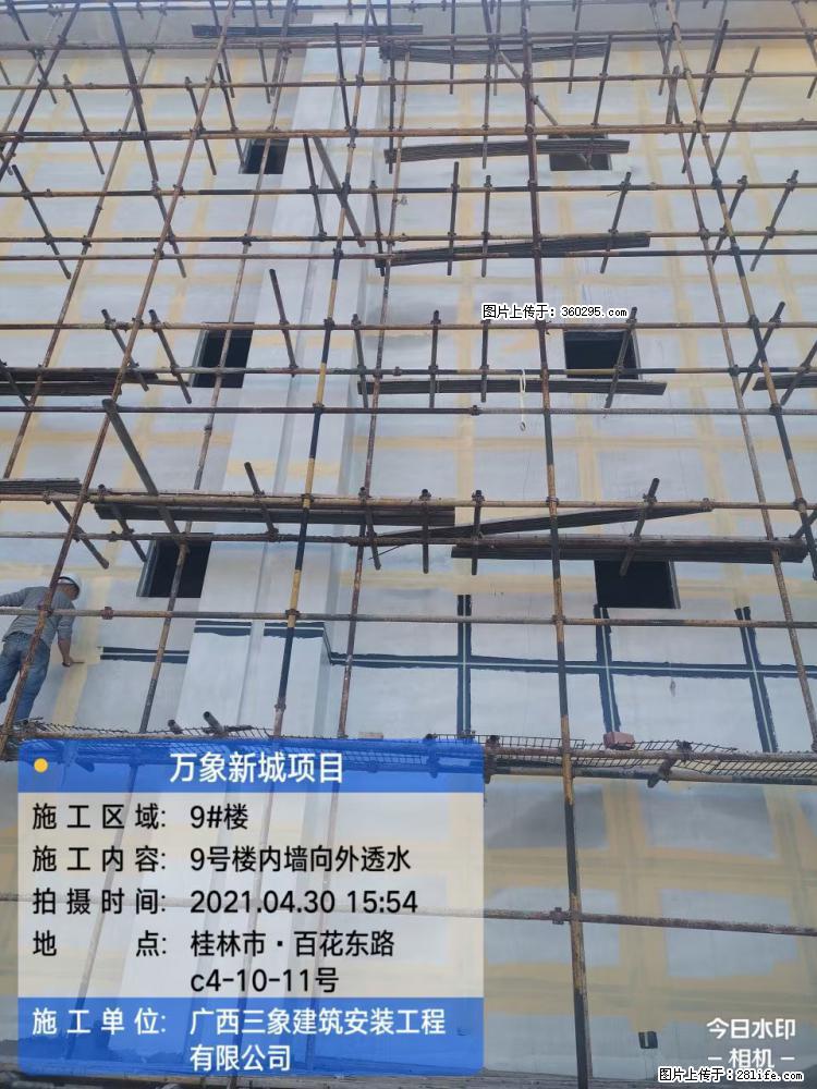万象新城项目：9号楼内墙向外透水(15) - 张家界三象EPS建材 zjj.sx311.cc